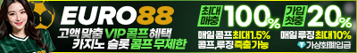 토토사이트 유로88 야설탑