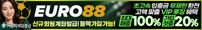토토사이트 유로88 야설탑