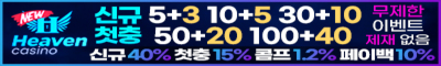 카지노사이트 뉴헤븐카지노 야설탑