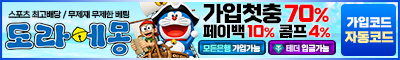 토토사이트 도라에몽 야설탑