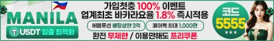 토토사이트 마닐라 야설탑