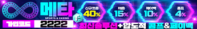 토토사이트 메타 야설탑