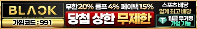 토토사이트 블랙벳 야설탑