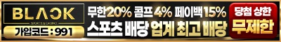 토토사이트 블랙벳 야설탑
