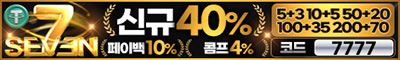 토토사이트 세븐 야설탑