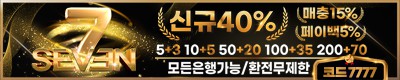 토토사이트 베팅룸 세븐