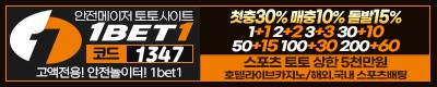 토토사이트 원벳원 야설탑