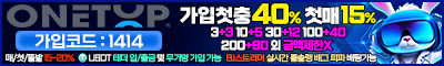 토토사이트 원탑벳 야설탑