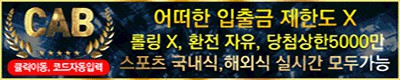 토토사이트 캡 야설탑