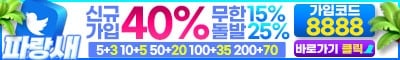 토토사이트 파랑새 야설탑