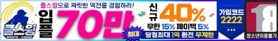토토사이트 풀스윙 야설탑